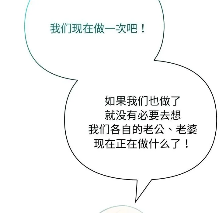 夫妇游戏 - 第31話 - page 165