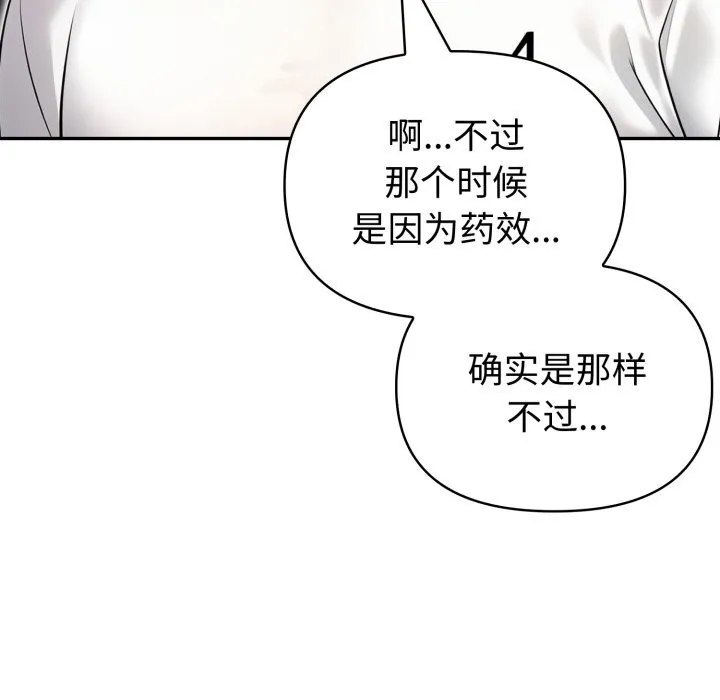 夫妇游戏 - 第31話 - page 176