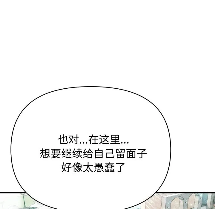夫妇游戏 - 第31話 - page 177
