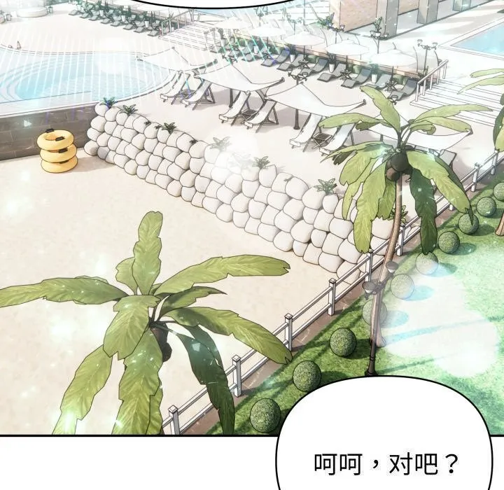 夫妇游戏 - 第31話 - page 178