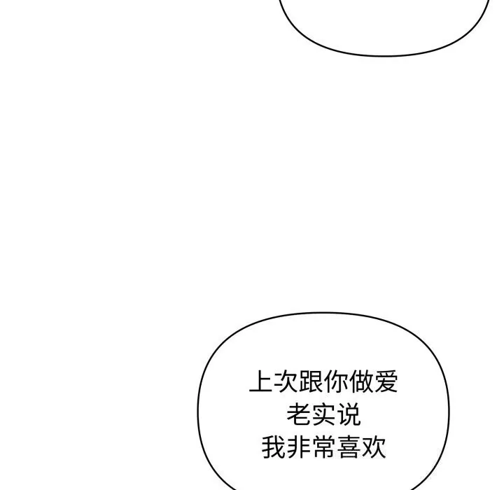 夫妇游戏 - 第31話 - page 179