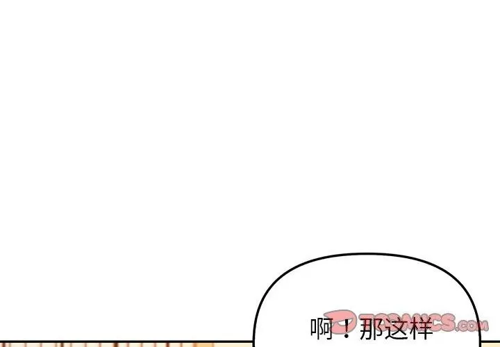 夫妇游戏 - 第7話 - page 4