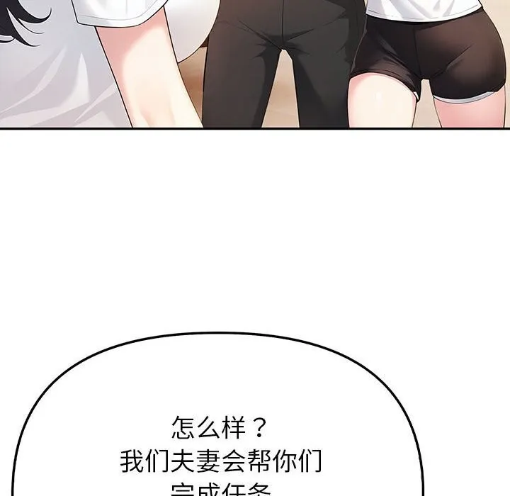 夫妇游戏 - 第7話 - page 6