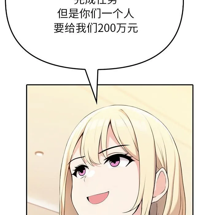 夫妇游戏 - 第7話 - page 7