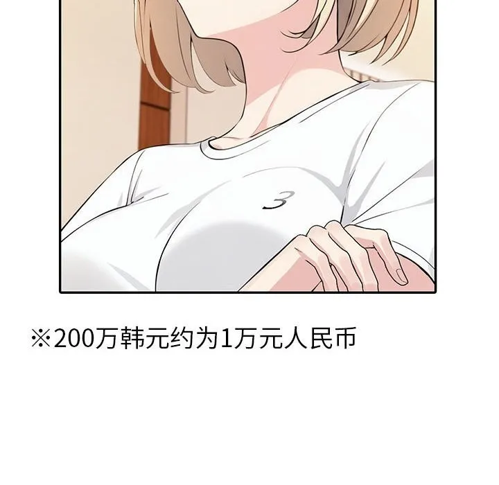 夫妇游戏 - 第7話 - page 8