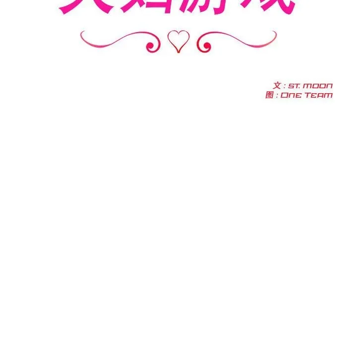 夫妇游戏 - 第7話 - page 22