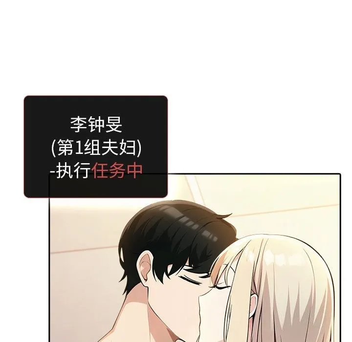 夫妇游戏 - 第7話 - page 23