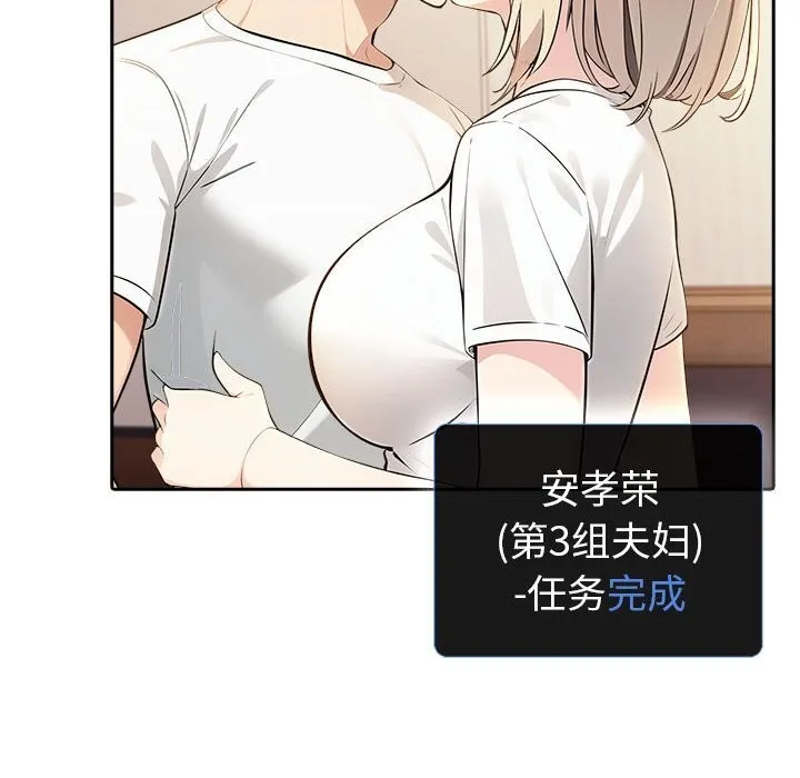 夫妇游戏 - 第7話 - page 24