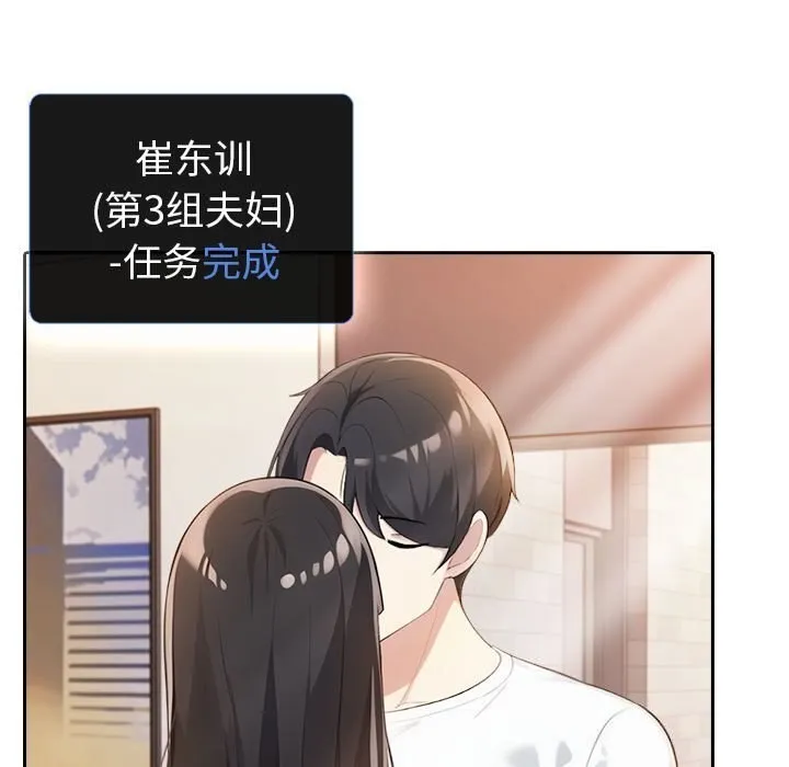 夫妇游戏 - 第7話 - page 25