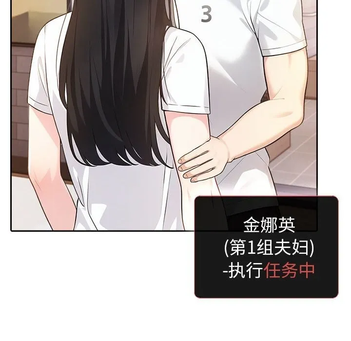 夫妇游戏 - 第7話 - page 26