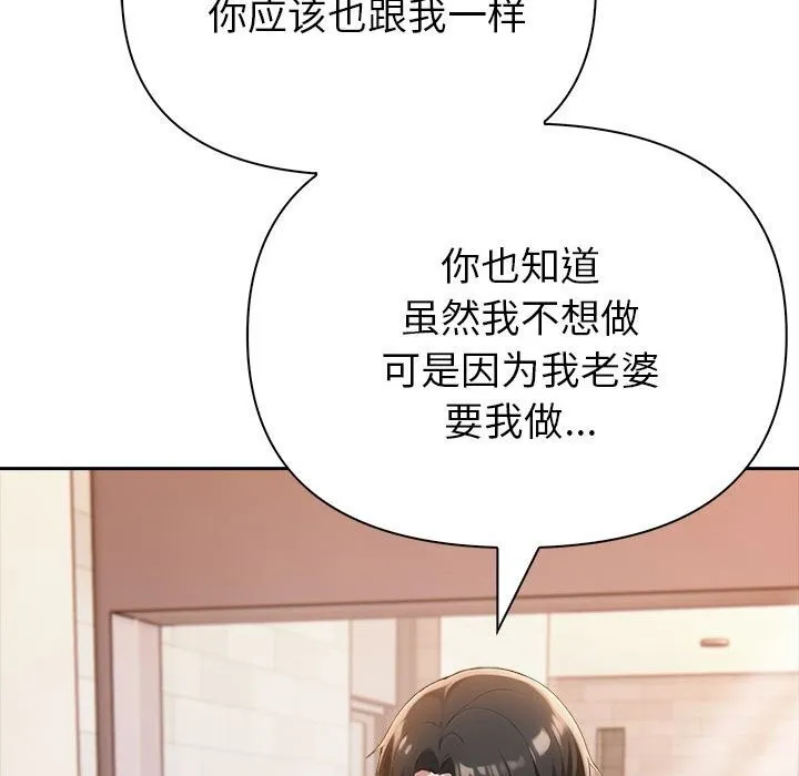 夫妇游戏 - 第7話 - page 40