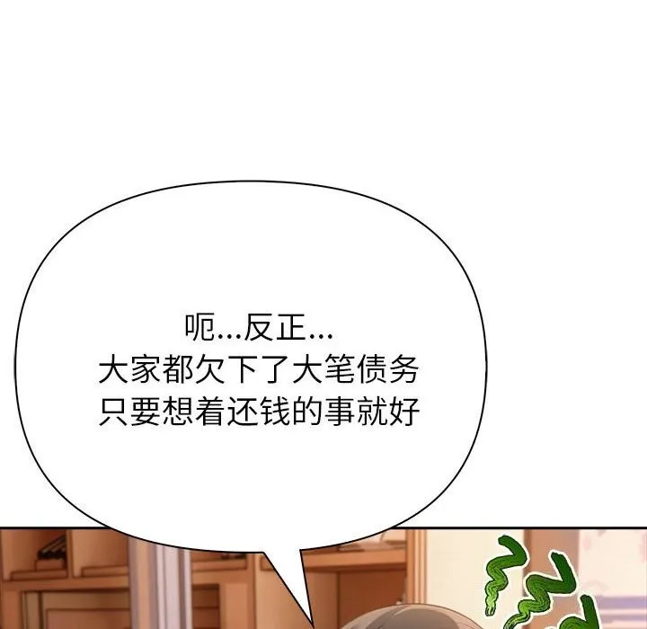 夫妇游戏 - 第7話 - page 43