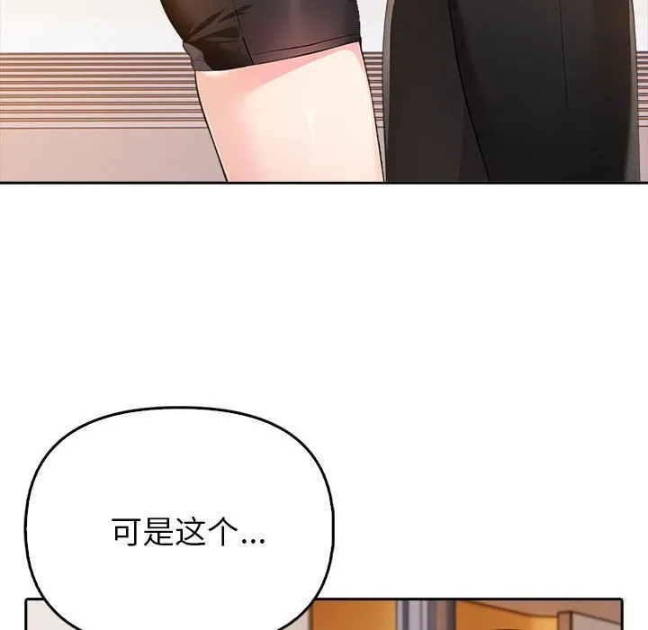 夫妇游戏 - 第7話 - page 50