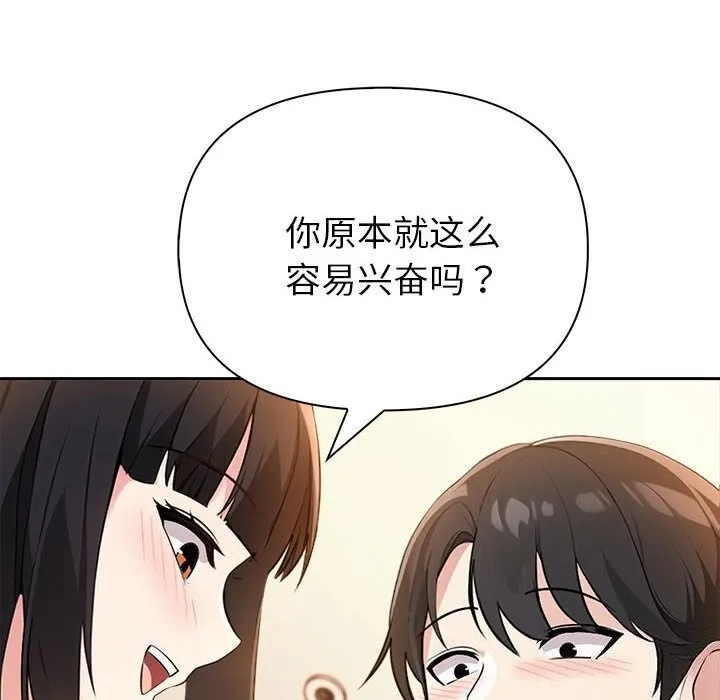 夫妇游戏 - 第7話 - page 53