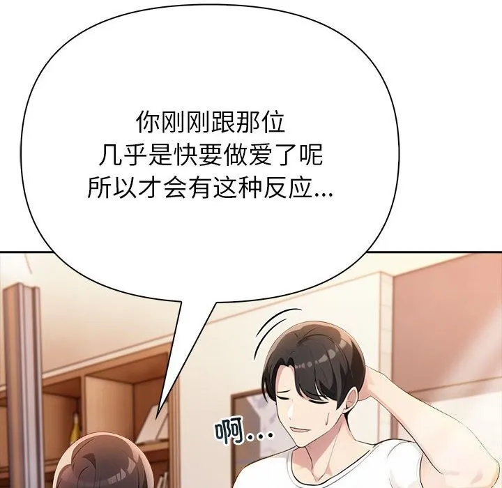 夫妇游戏 - 第7話 - page 59
