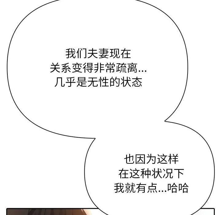 夫妇游戏 - 第7話 - page 62