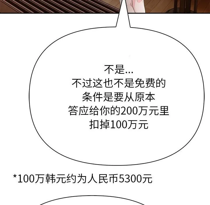 夫妇游戏 - 第7話 - page 69