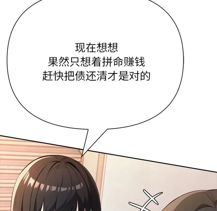 夫妇游戏 - 第7話 - page 70