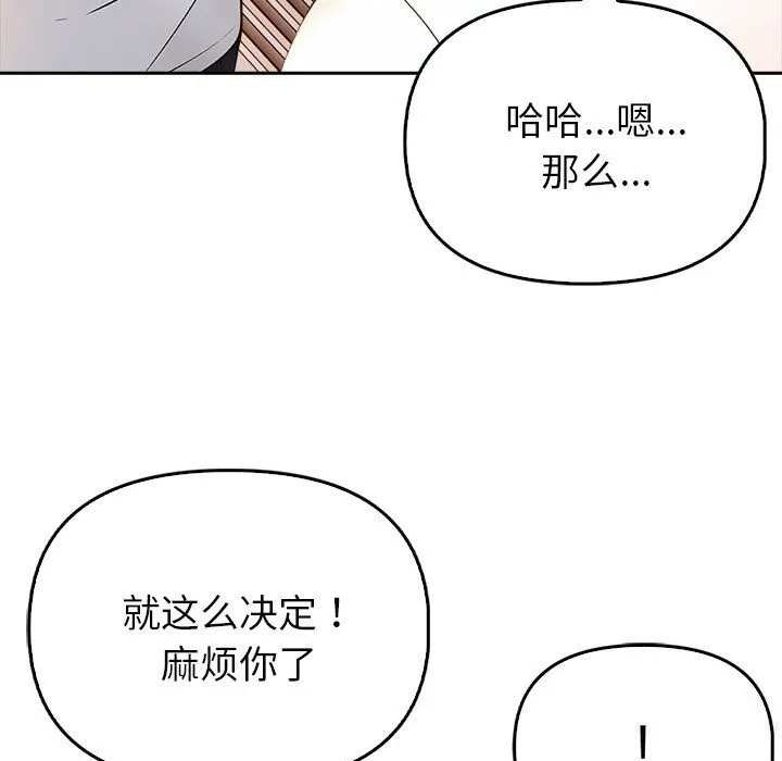 夫妇游戏 - 第7話 - page 72