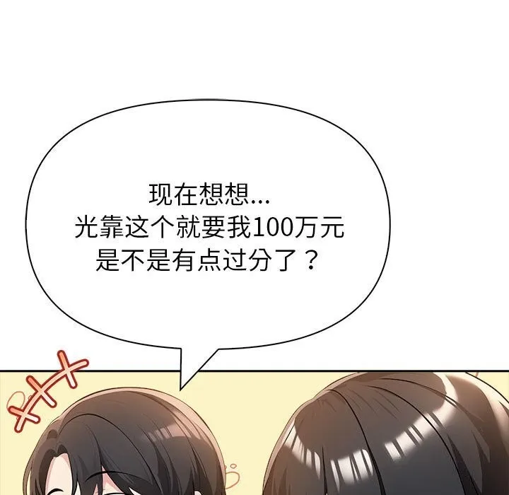 夫妇游戏 - 第7話 - page 92