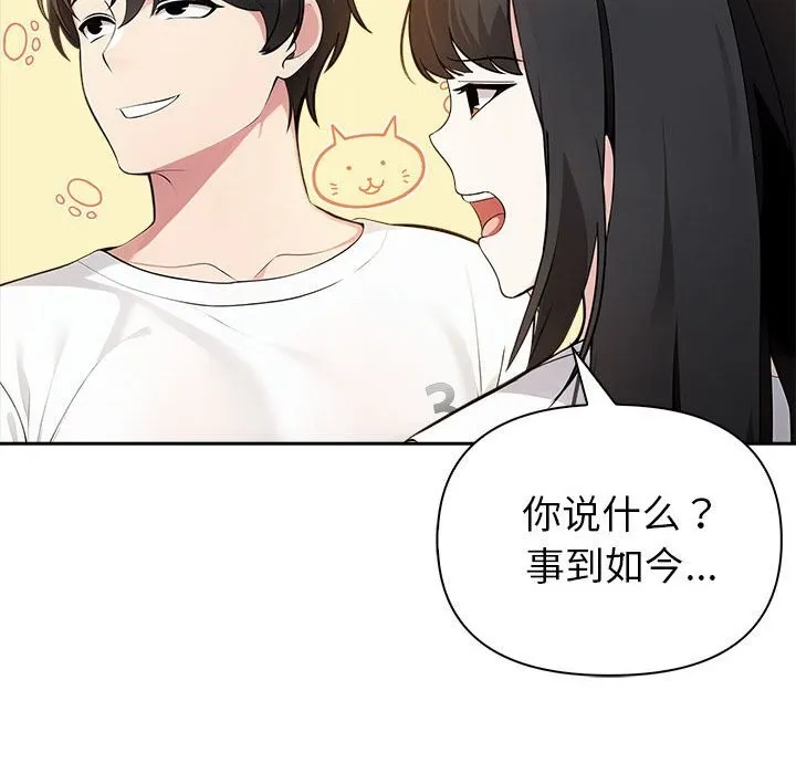 夫妇游戏 - 第7話 - page 93