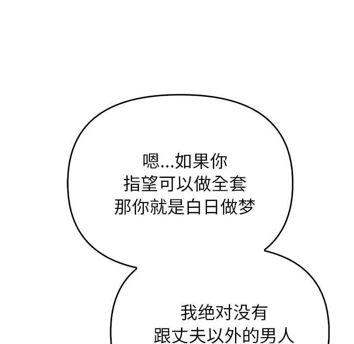 夫妇游戏 - 第7話 - page 94