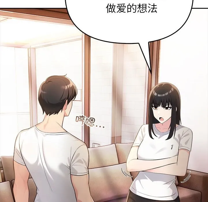 夫妇游戏 - 第7話 - page 95