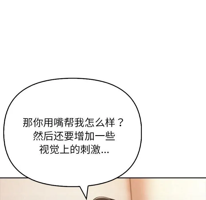 夫妇游戏 - 第7話 - page 97