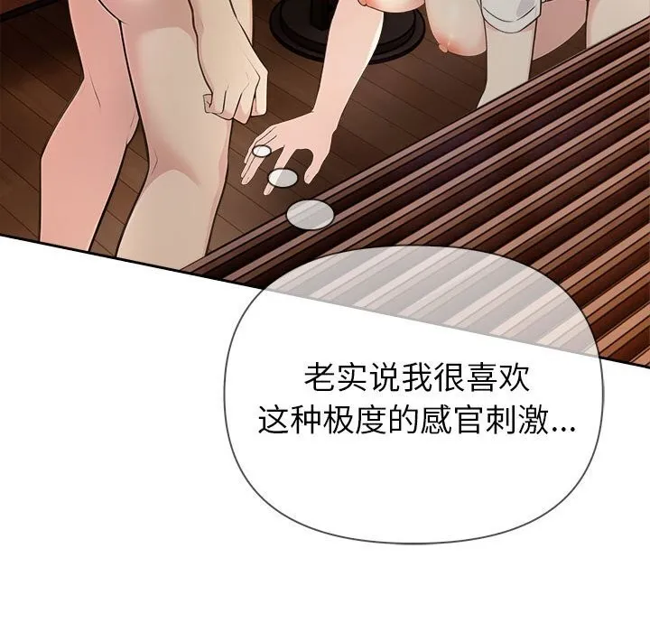 夫妇游戏 - 第7話 - page 127