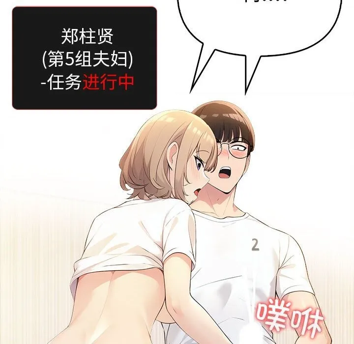 夫妇游戏 - 第7話 - page 146