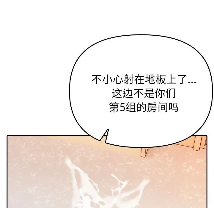 夫妇游戏 - 第7話 - page 153