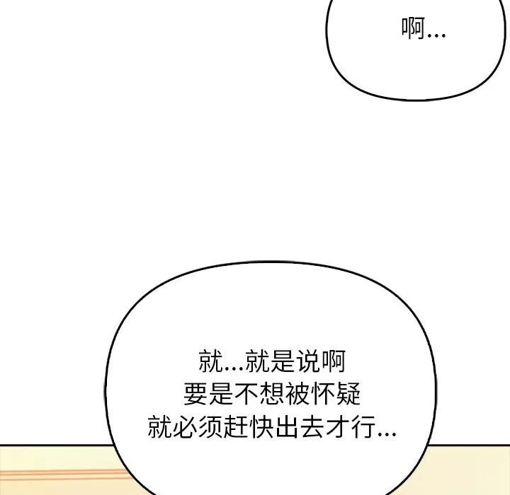 夫妇游戏 - 第7話 - page 175