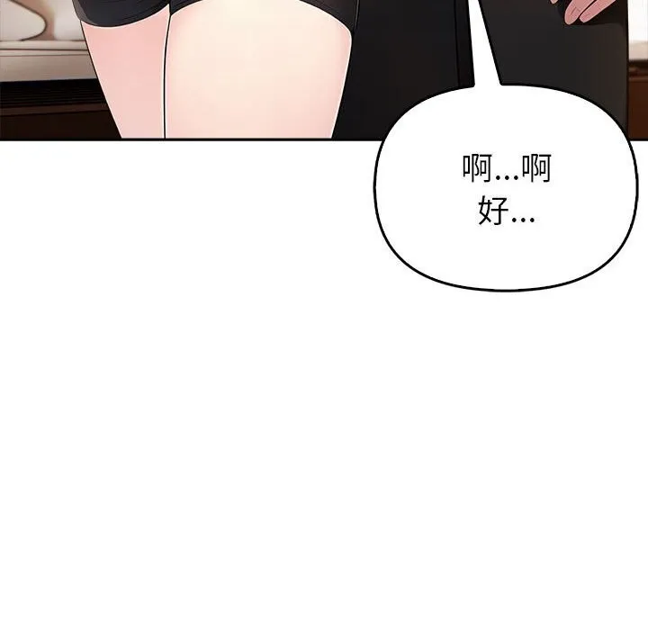 夫妇游戏 - 第7話 - page 182