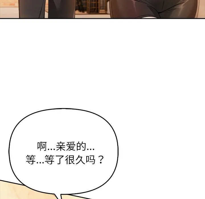 夫妇游戏 - 第7話 - page 190