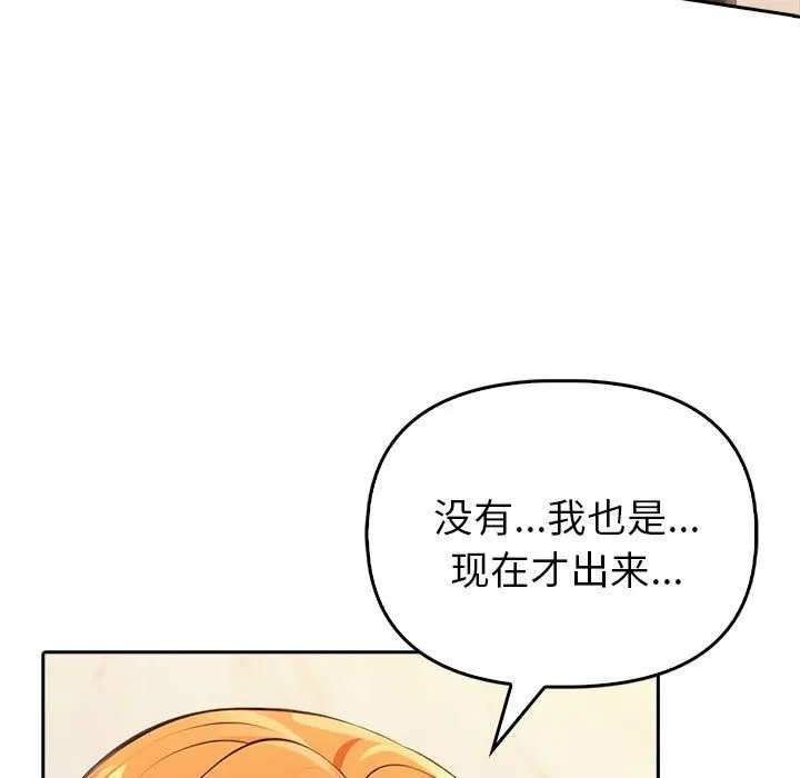 夫妇游戏 - 第7話 - page 192