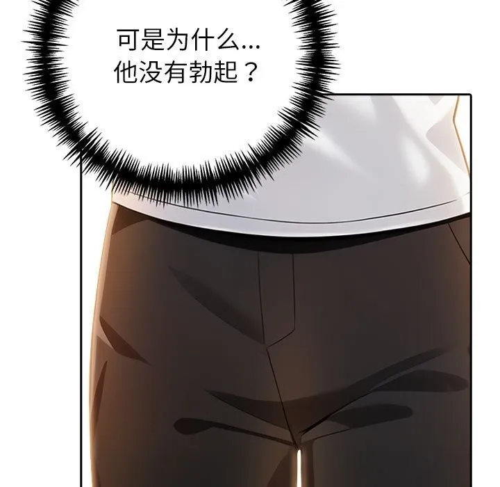 夫妇游戏 - 第7話 - page 194