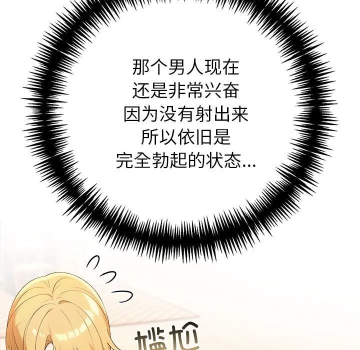 夫妇游戏 - 第7話 - page 196