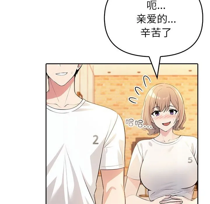 夫妇游戏 - 第7話 - page 202