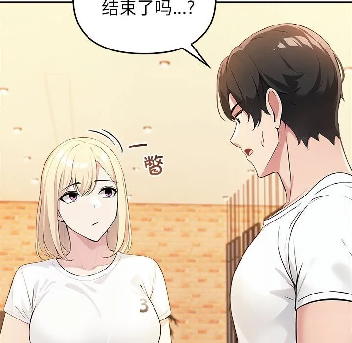 夫妇游戏 - 第7話 - page 207