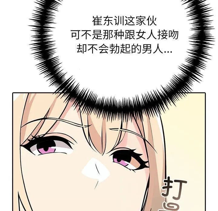 夫妇游戏 - 第7話 - page 211