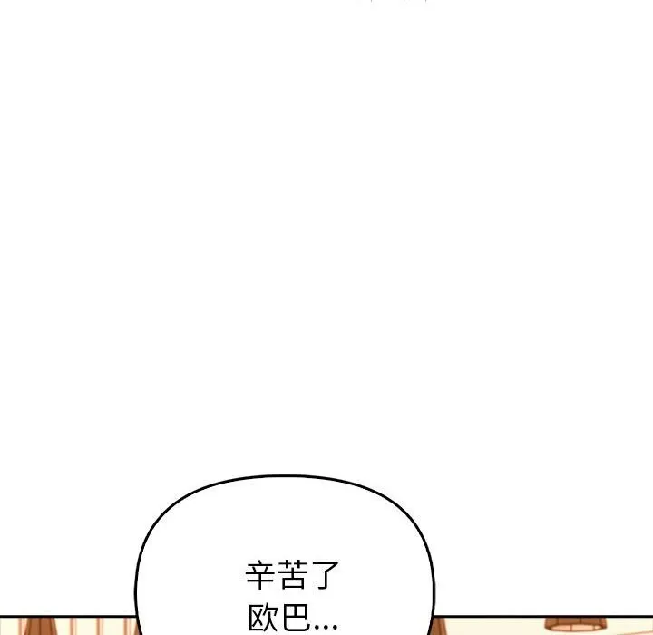 夫妇游戏 - 第7話 - page 213