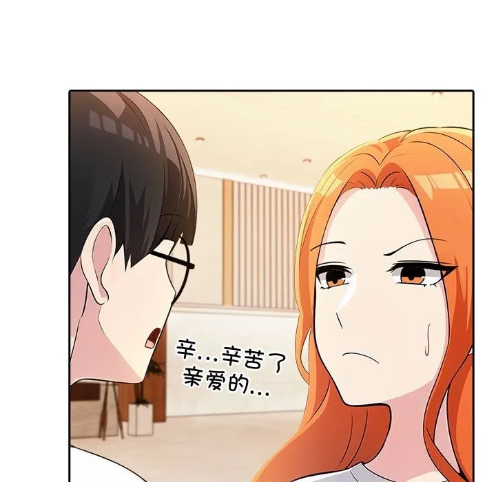 夫妇游戏 - 第7話 - page 224