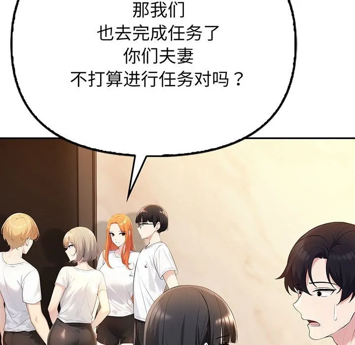 夫妇游戏 - 第6話 - page 10