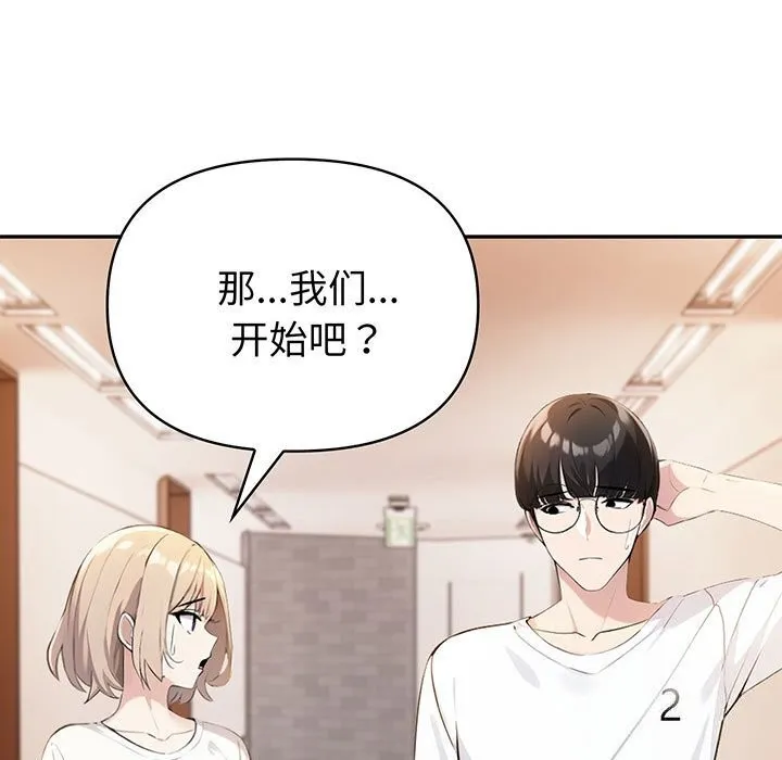 夫妇游戏 - 第6話 - page 19