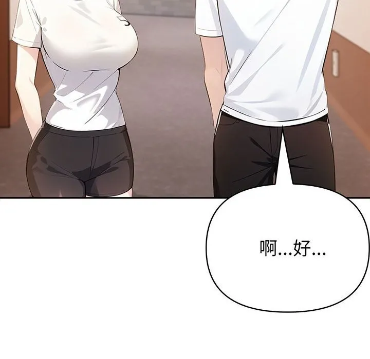 夫妇游戏 - 第6話 - page 20