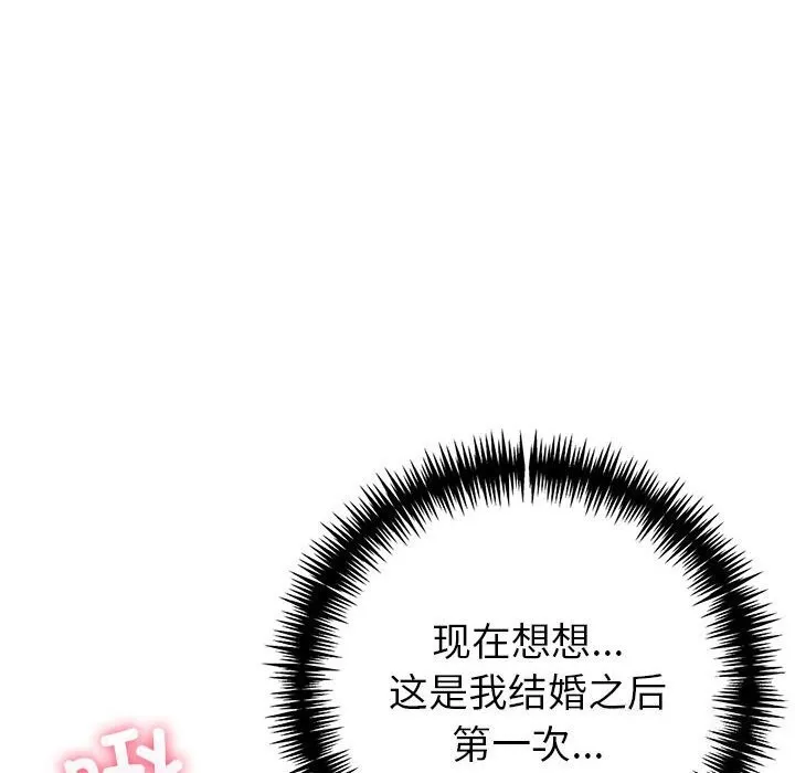 夫妇游戏 - 第6話 - page 32