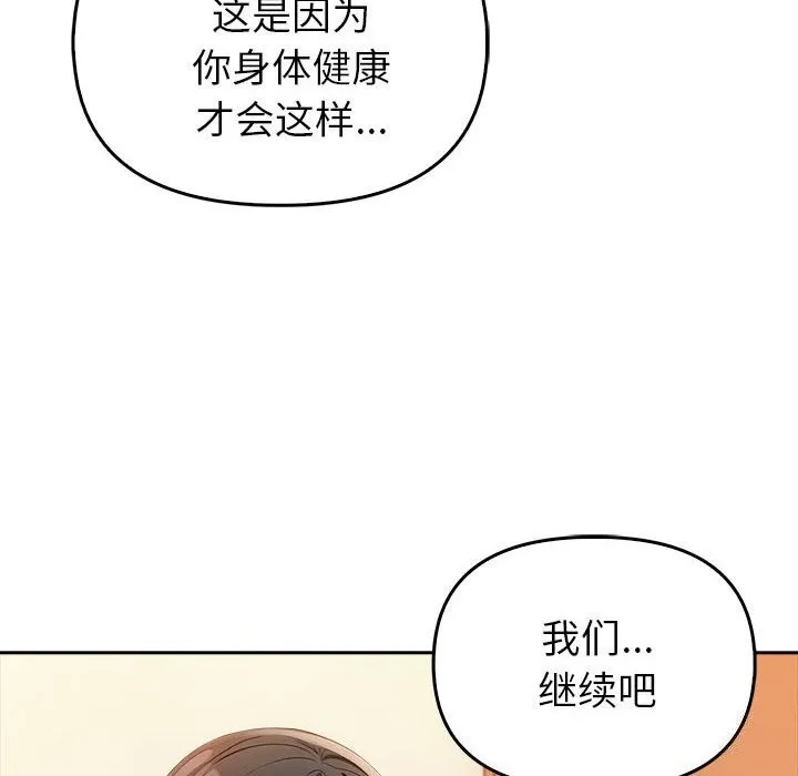 夫妇游戏 - 第6話 - page 42