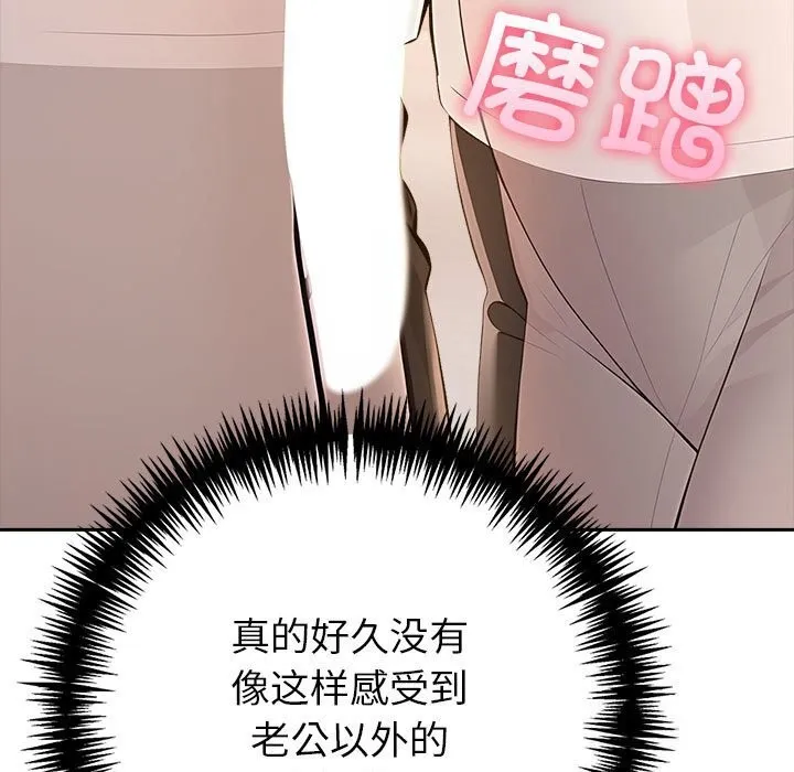 夫妇游戏 - 第6話 - page 47