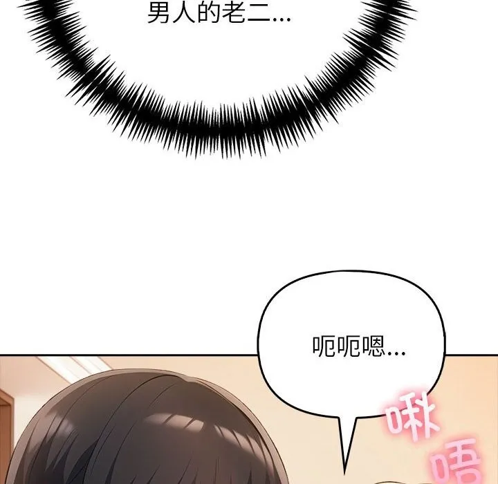 夫妇游戏 - 第6話 - page 48