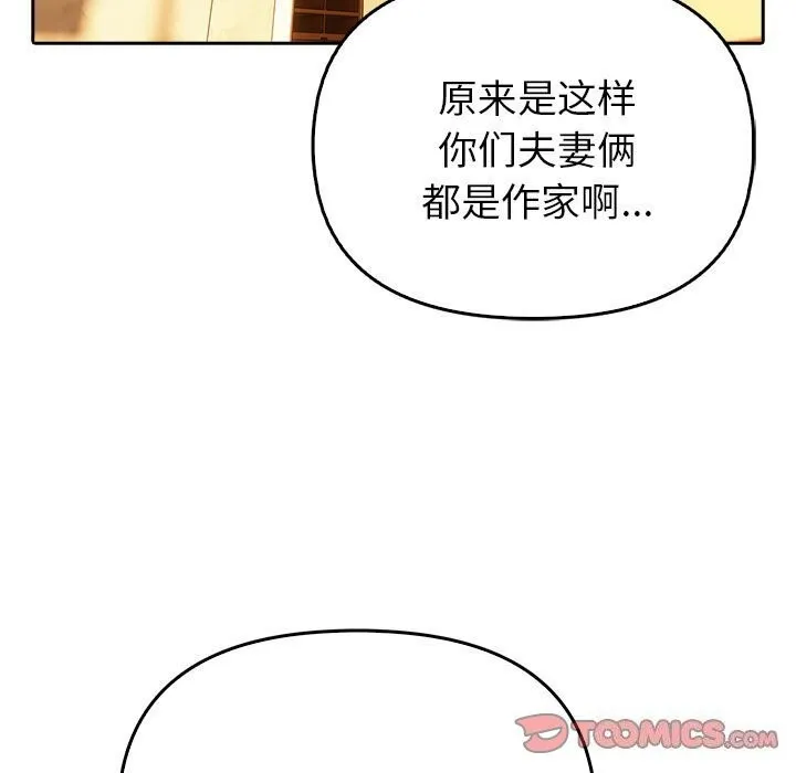 夫妇游戏 - 第6話 - page 68